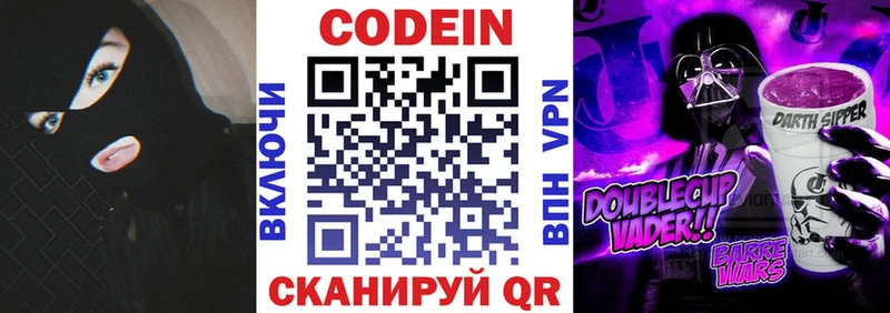 Кодеин напиток Lean (лин)  Новомосковск 
